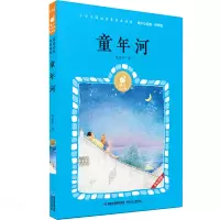 [M]童年河(有声版)/蜗牛小经典 赵丽宏 著 -9787539573472