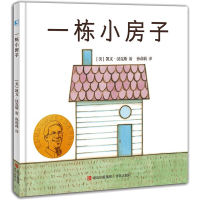 [M]一栋小房子-9787573600356