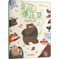 [M]臭屁和蔬菜-9787548441793