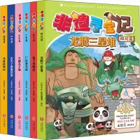 [M]非遗寻宝记(四川篇+北京篇+山东篇+江苏篇+广东篇+福建篇)(全6册)-9787545570380