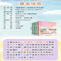 [M]跟着课本一起读绘本.第5辑(全8册)-9787531976455