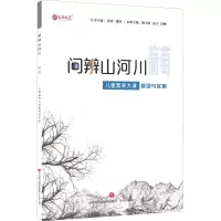 [M]儿童素养大课解读与实施 葡萄-9787548851929