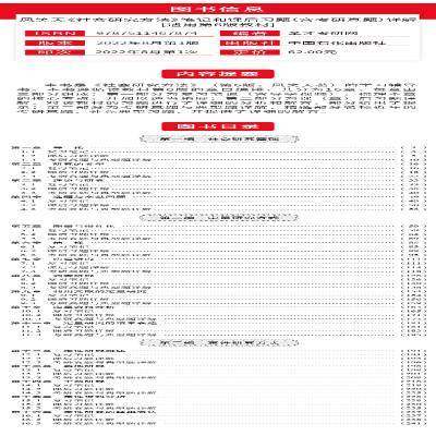 [M]风笑天《社会研究方法》笔记和课后习题(含考研真题)详解-9787511467874