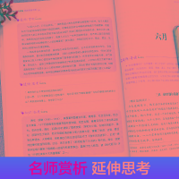 [M]语文名师汪晓风精评 爱的教育-9787513145794