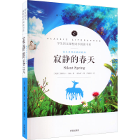 [M]语文名师汪晓风精评 寂静的春天-9787513145770