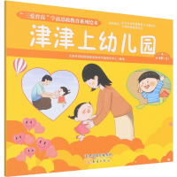 [M]津津上幼儿园-9787530773116