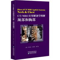 [M]CT/MRI应用解剖学图解 颈部和胸部-9787536984349