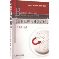 [M]企业伦理与社公责任-9787111354420