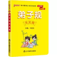 [M]弟子规天天背-9787554935286