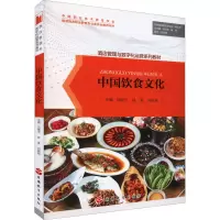 [M]中国饮食文化-9787563744459