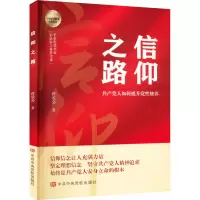 [M]信仰之路-9787503572807