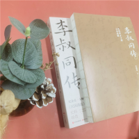 [M]李叔同传-9787514399516