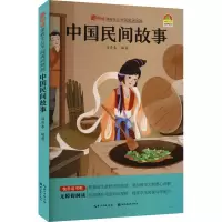 [M]中国民间故事-9787571211738