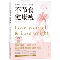 [M]不节食 健康瘦-9787571423612