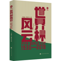 [M]世界杯风云 典藏版-9787569945119