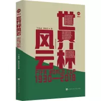 [M]世界杯风云 典藏版-9787569945119
