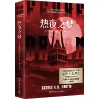 [M]热夜之梦-9787572606519