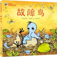 [M]故障鸟-9787121439353