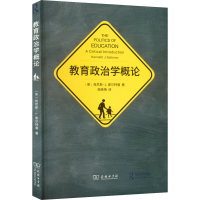 [M]教育政治学概论-9787100207423