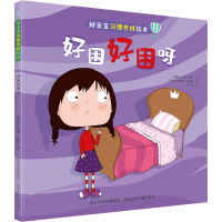 [M]好困好困呀-9787559551566