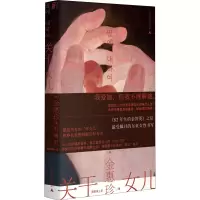 [M]关于女儿-9787559851987
