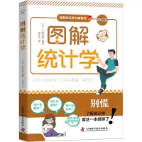 [M]图解统计学-9787504697639