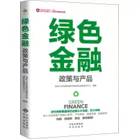 [M]绿色金融-9787500171881