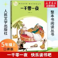 [M]一千零一夜-9787020174621