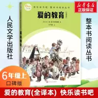 [M]爱的教育(全译本)-9787020174560