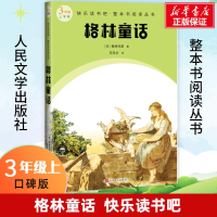 [M]格林童话-9787020174508