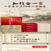 [M]王阳明全集(1-4)-9787547243015