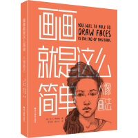 [M]画画就是这么简单 人像画法-9787551432238