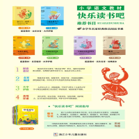 [M]"快乐读书吧"阅读指导 3年级上册-9787559729323