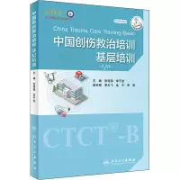 [M]中国创伤救治培训 基层培训-9787117335171