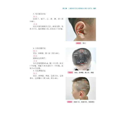 [M]儿童发育与行为疾病中医外治疗法图谱 戴淑凤,单海军 编 -9787565926792