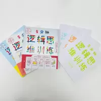 [M]5分钟逻辑思维训练·脑力达人-9787555289524