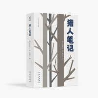 [M]猎人笔记-9787200156454