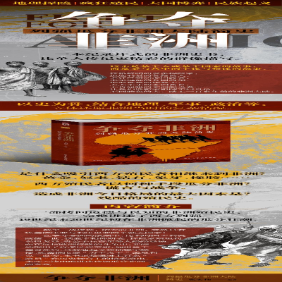 [M]争夺非洲 列强瓜分非洲大陆简史-9787513939072