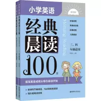 [M]小学英语经典晨读100篇 赠外教朗读音频 3、4年级适用(全2册)-9787562868279