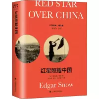 [M]红星照耀中国 导读注释版 英文版-9787532791071