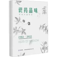 [M]识药品味 常用中药科普-9787550735576