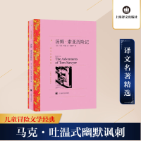 [M]汤姆·索亚历险记-9787532752638