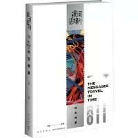 [M]时空弹幕-9787513350136