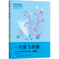 [M]一只想飞的猫-9787559728999