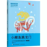 [M]小鲤鱼跳龙门-9787559729002
