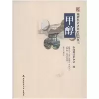 [M]甲醇-9787509540930