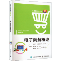 [M]电子商务概论-9787121379116