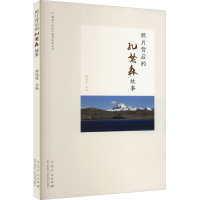 [M]照片背后的孔繁森故事-9787209127806