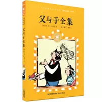 [M]父与子全集/蜗牛小经典(有声版)-9787539568812