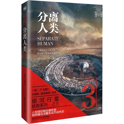 [M]分离人类-9787576314205
